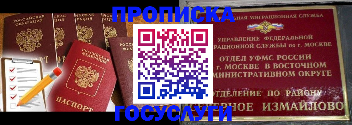 прописка от собственника в Красноярском крае