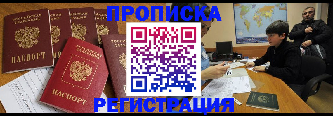 прописка гарантия в Красноярском крае